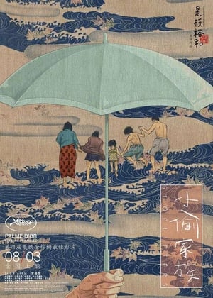 Shoplifters poster 4