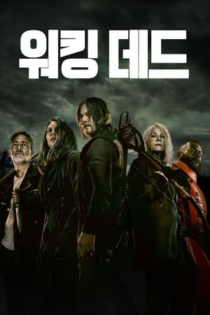 The Walking Dead, Season 4 poster 1