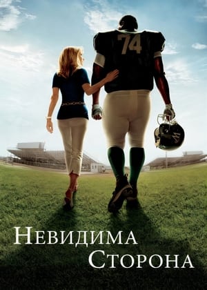 The Blind Side poster 4