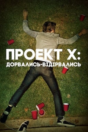 Project X poster 1