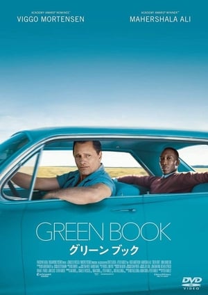 Green Book poster 1