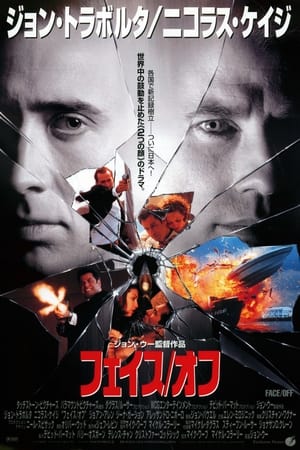 Face/Off poster 3