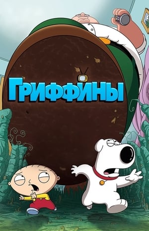 Family Guy, Season 8 poster 2