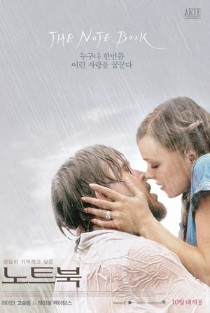 The Notebook poster 2