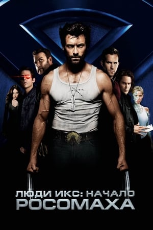 X-Men Origins: Wolverine poster 1