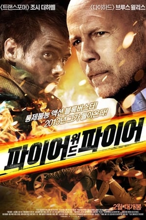 Fire With Fire poster 2