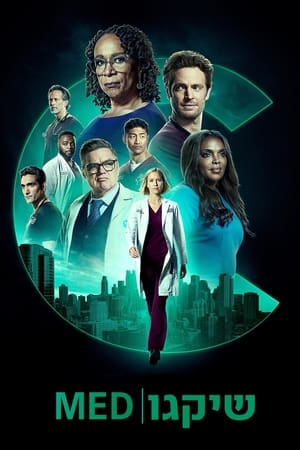 Chicago Med, Season 1 poster 1