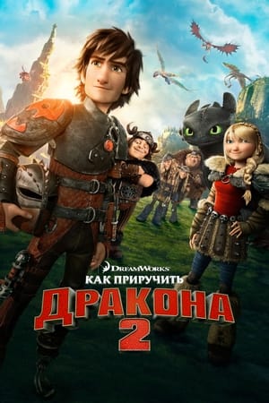 How to Train Your Dragon 2 poster 1