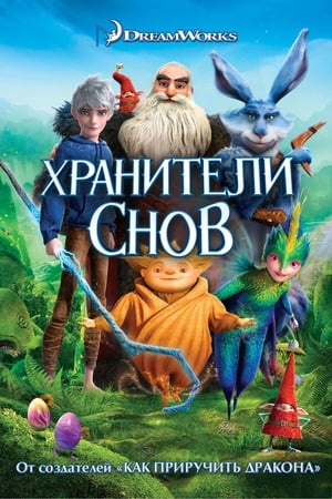 Rise of the Guardians poster 4