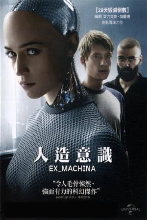 Ex Machina poster 2