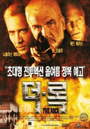 The Rock poster 1