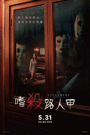 The Strangers: Chapter 1 poster 2