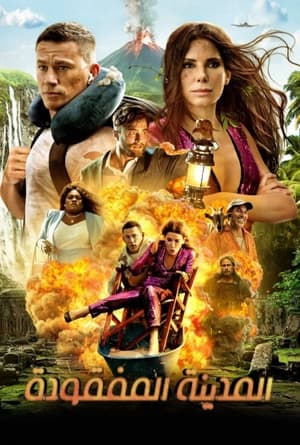 The Lost City poster 2