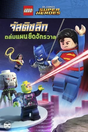 LEGO DC Comics Super Heroes: Justice League - Cosmic Clash poster 2