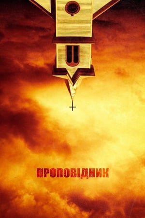 Preacher, Season 1 poster 3