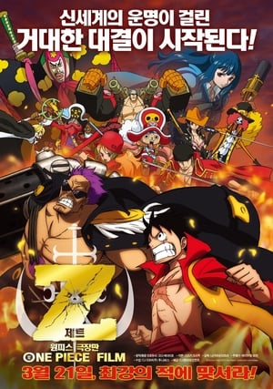 One Piece Film: Z (Subtitled) poster 4