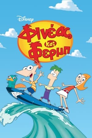 Phineas and Ferb, Vol. 8 poster 2
