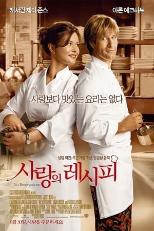 No Reservations poster 1