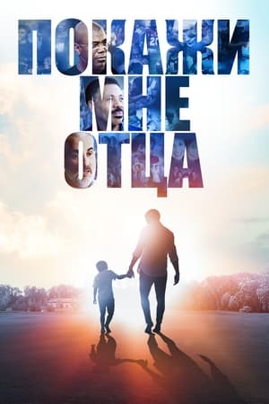 Show Me the Father poster 2