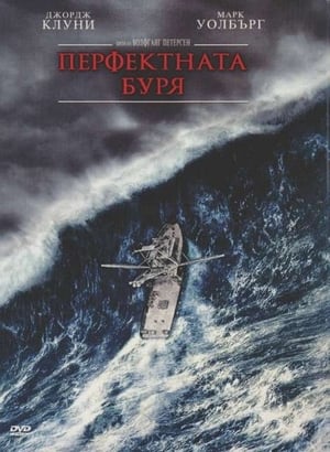 The Perfect Storm poster 3