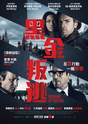 Our Kind of Traitor poster 4