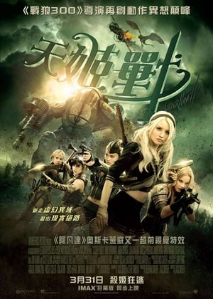Sucker Punch (Extended Cut) (2011) poster 4