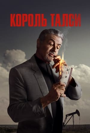 Tulsa King, Season 1 poster 1
