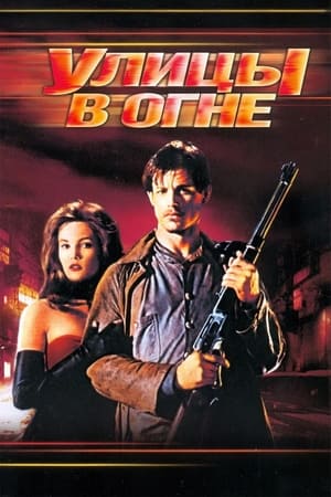 Streets of Fire poster 2