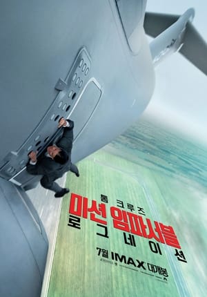 Mission: Impossible - Rogue Nation poster 4