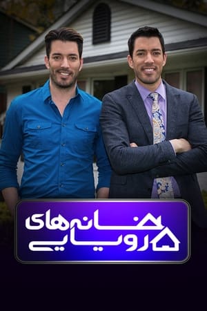 Property Brothers, Season 10 poster 2
