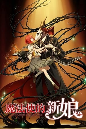 The Ancient Magus' Bride, Pt. 1 poster 1