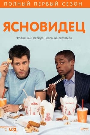 Psych, Season 6 poster 1