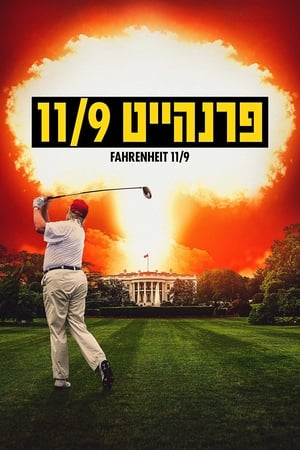 Fahrenheit 11/9 poster 3