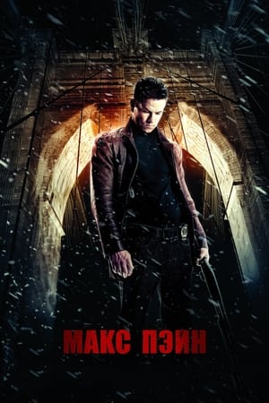 Max Payne (Unrated) poster 3