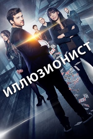 Deception, Season 1 poster 1