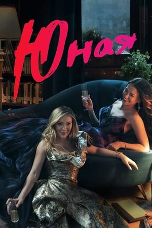 Younger, Season 4 poster 1