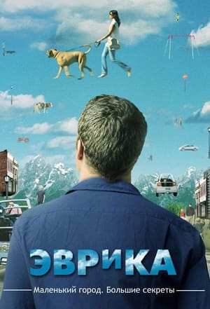 Eureka, Season 4 poster 1