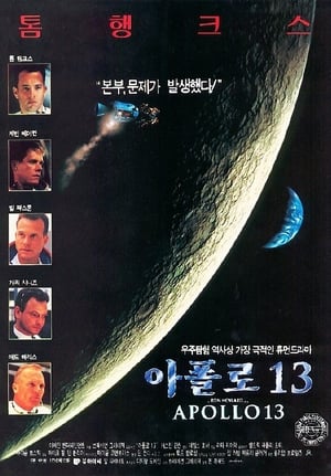 Apollo 13 poster 1