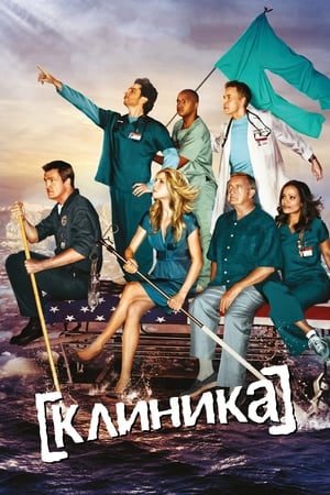 Scrubs, Season 7 poster 2