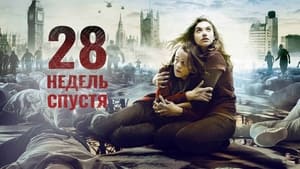 28 Weeks Later image 7