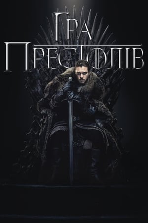 Game of Thrones, The Complete Series poster 3