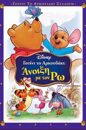 Winnie the Pooh: Springtime With Roo poster 1