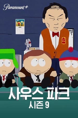 South Park, Season 22 (Uncensored) poster 2