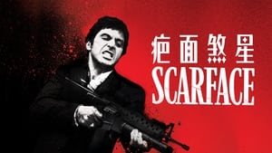 Scarface (1983) image 6