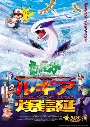 Pokémon the Movie 2000 poster 4