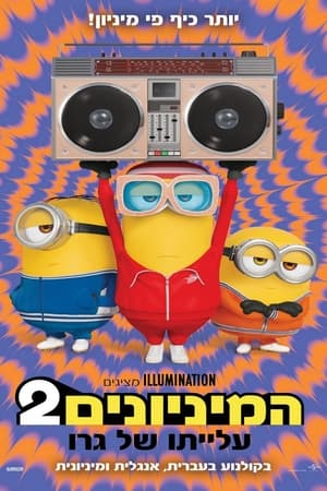 Minions: The Rise of Gru poster 1