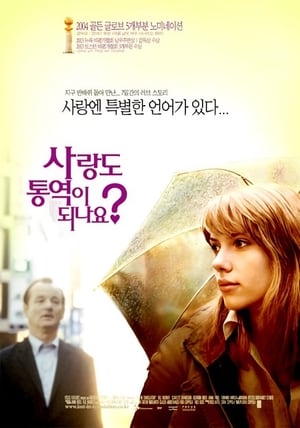 Lost In Translation poster 3