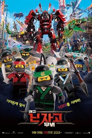 The LEGO Ninjago Movie poster 3