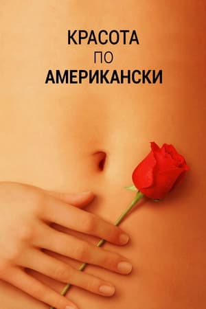 American Beauty poster 1
