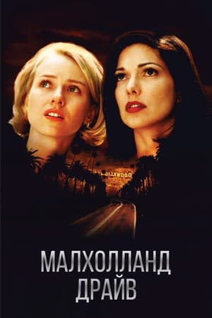 Mulholland Drive poster 3